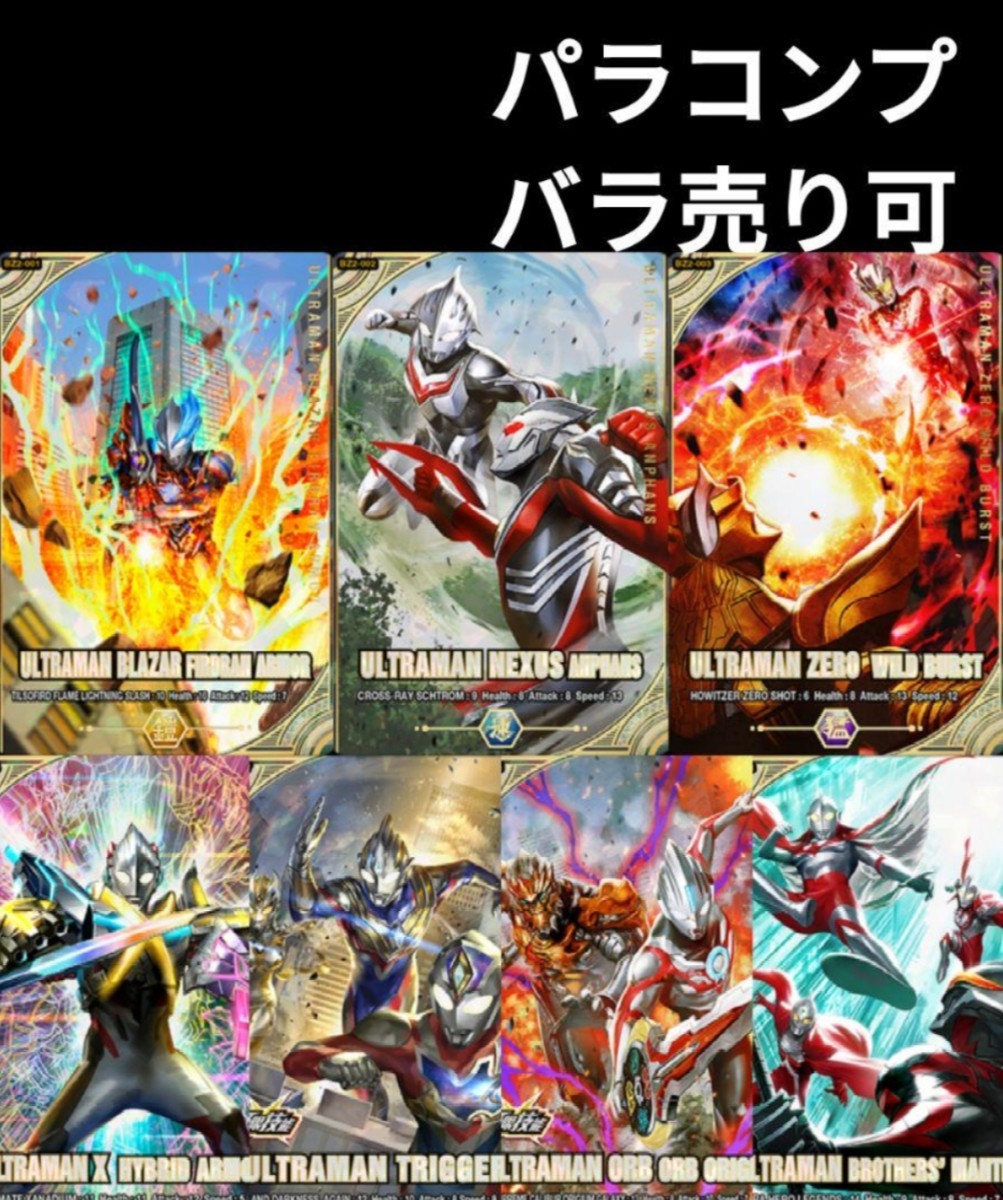 海外版 中国限定 パラレルコンプ ウルトラマン ブレーザー 海外版 中国限定 パラレルコンプ ウルトラマン ブレーザー