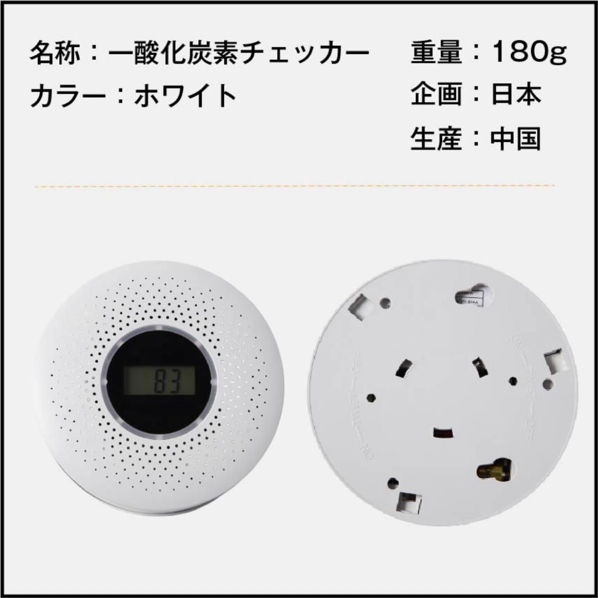 【未使用】一酸化炭素警報機 火災警報器 一酸化炭素チェッカー  キャンプ