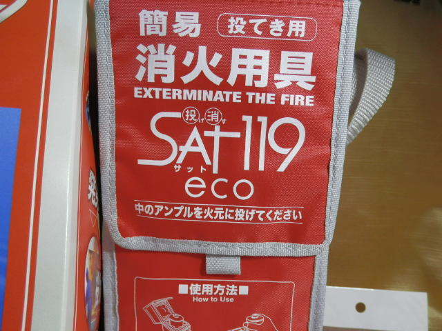 SAT119　eco 簡易消火用具　投てき用　天ぷら火災パック　_画像2