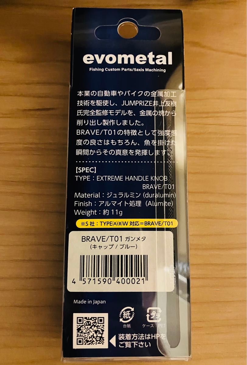 希少品・美品】エヴォメタル×ジャンプライズ エクストリーム 希少品・美品】エヴォメタル×ジャンプライズ エクストリーム