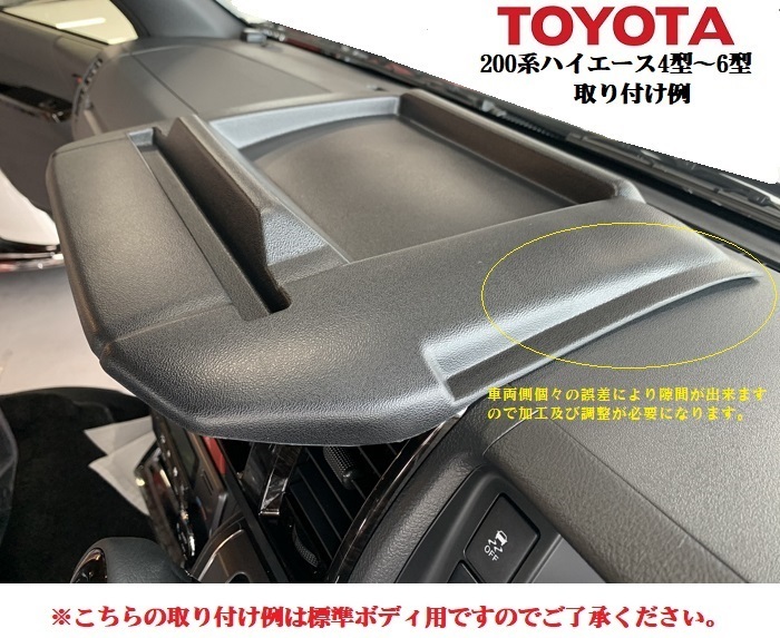 Aタイプ大型仕様　トヨタ２００系ハイエース　ナビバイザー　レジアスエース　スマホスタンド標準ボディ対応スーパーGL　DX等_画像2