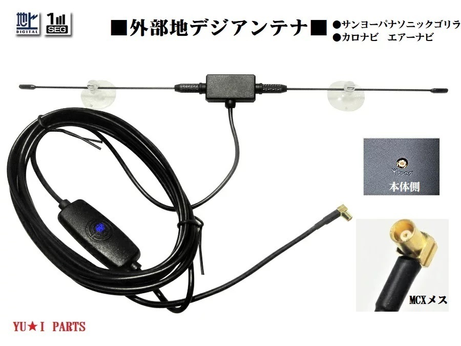 2 set minute #^MCX Panasonic Gorilla digital broadcasting antenna CN-G CN-GL CN-GP CN-SP NV-BD NV-HD NV-JM NV-KM NV-SB NV-SD NV-SP