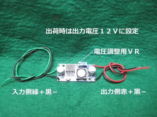 DCDCコンバーター基板入力3V～40V出力1.5V～35V電流最大3A送料全国一律普通郵便１２０円_保護チューブも付属します