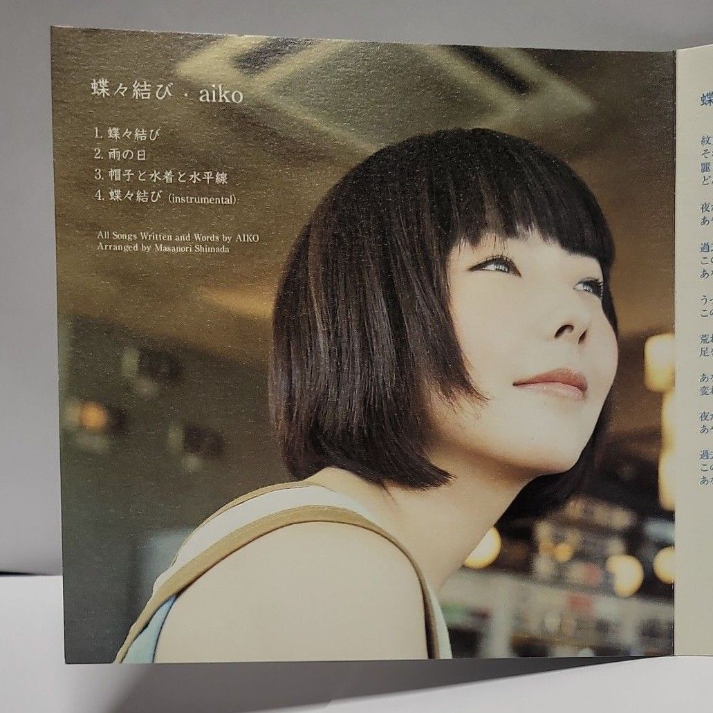 aiko / 蝶々結び   CD