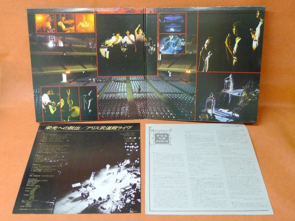 j443 アリス武道館ライヴ 栄光への脱出 廃盤 LPレコード 2枚組 歌詞付/80_画像5