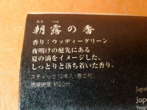 a144 未使用 日本香堂 夢の夢 朝露の香 お香 香立て 香皿 2個セット まとめて /60_画像6