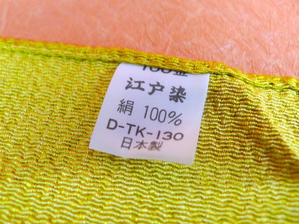 a275 山口蓬春 江戸染 ちりめん 風呂敷 あやめ からし色 絹100％ 和装小物 ファッション小物/80_画像5