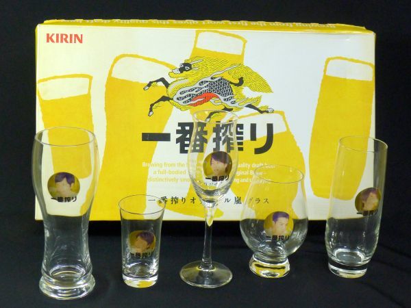 a300 希少品 KIRIN キリン 麒麟 一番搾り オリジナル 嵐 5倍の楽しさ体感 グラス 5客 セット 非売品 /100_画像1