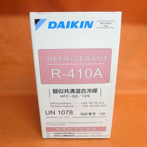 h113 新品未使用 DAIKIN ダイキン工業 R-410A フルオロカーボンガス 疑似共沸混合冷媒 10kg エアコンガス 触媒/140_画像1