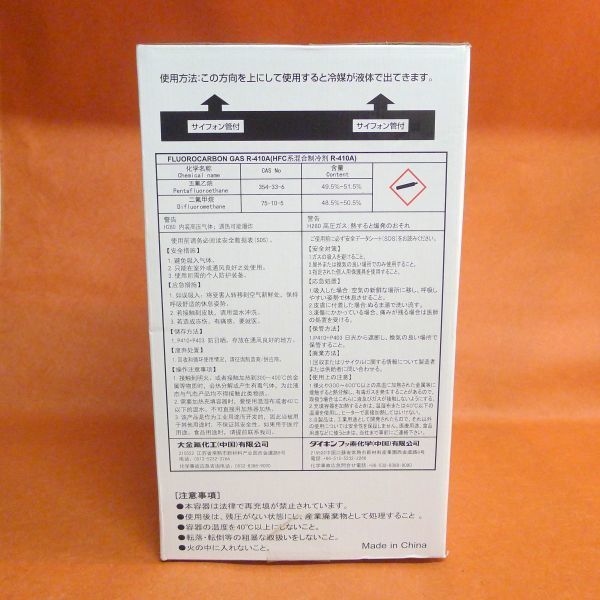 h113 新品未使用 DAIKIN ダイキン工業 R-410A フルオロカーボンガス 疑似共沸混合冷媒 10kg エアコンガス 触媒/140_画像4