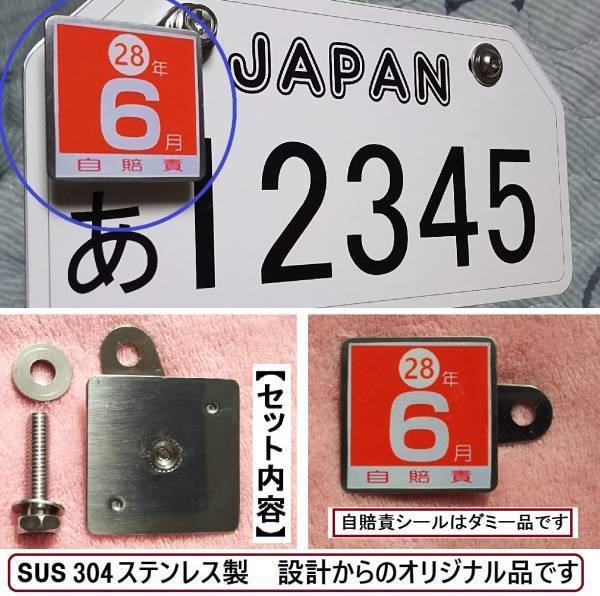バイク用A 取付位置調整式 ステンレス製自賠責プレートA シール バイク用A 取付位置調整式 ステンレス製自賠責プレートA シール