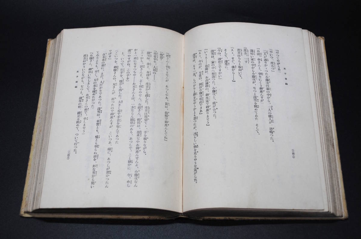 【売切り屋】南国太平記 前篇 直木三十五 昭和6年4月14日初版 誠文堂 発行者青山二郎 古書_画像5