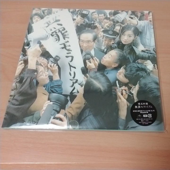 LP/椎名林檎/無罪モラトリアム　勝訴ストリップ　セット/初回生産限定アナログ盤[2LP]180g重量盤　_画像2