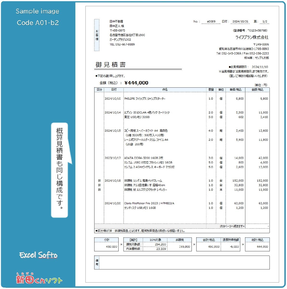 A01-b2【窓付封筒用】請求書作成ファイル（見積書・納品書・領収書）軽減税率なし 一般業務 Excel 新田くんソフト_画像10