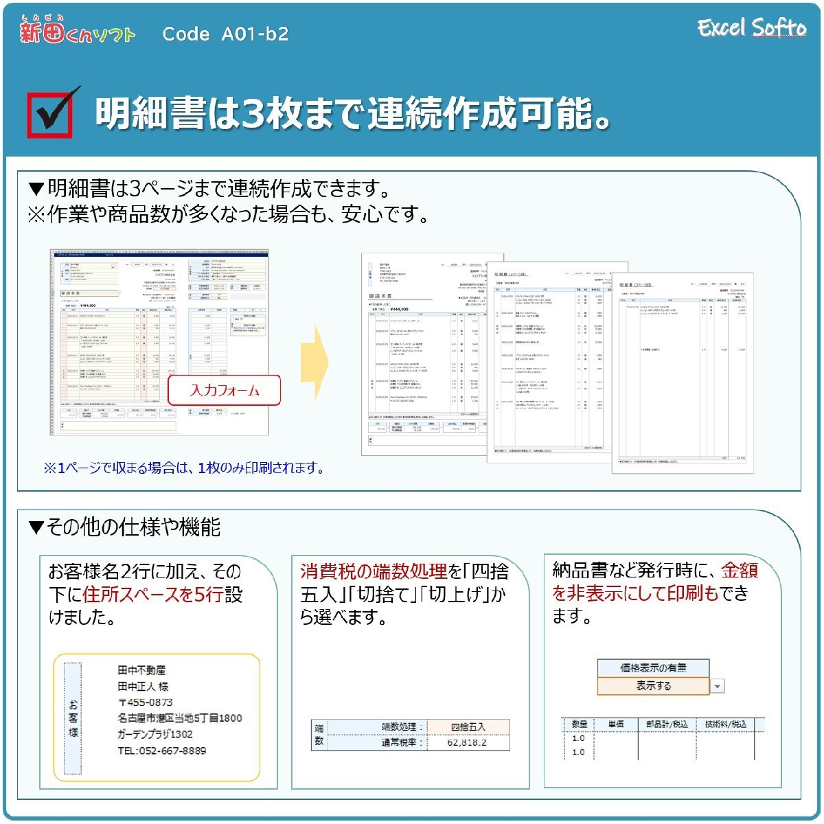 A01-b2【窓付封筒用】請求書作成ファイル（見積書・納品書・領収書）軽減税率なし 一般業務 Excel 新田くんソフト_画像4