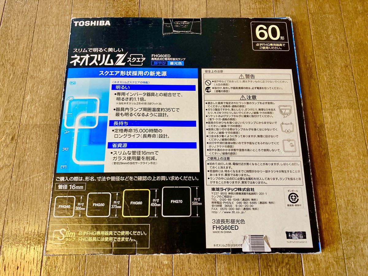 ★新品★送料無料★TOSHIBA ネオスリムZ スクエア　60形　昼光色　FHG60ED_画像2