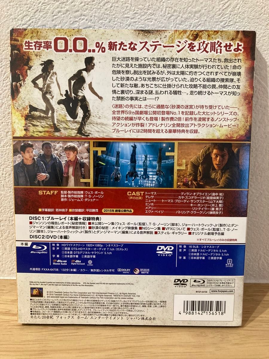 メイズランナー２：砂漠の迷宮 ブルーレイ＆ＤＶＤ （初回生産限定版） （Ｂｌｕ−ｒａｙ Ｄｉｓｃ） ディランオブライエンカヤス