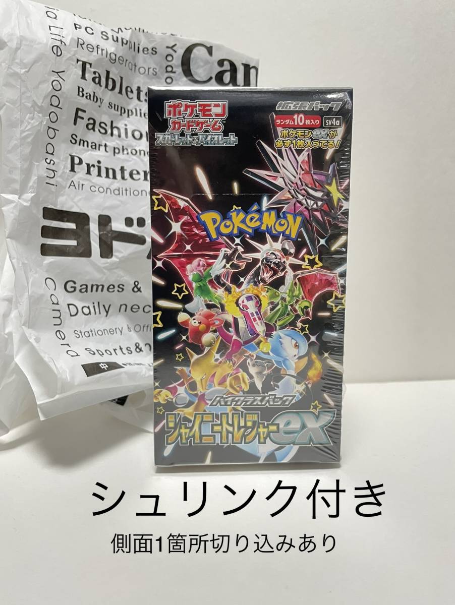 シュリンク付き 切り込みあり シャイニートレジャー ex ポケモンカード ボックス BOX シャイニー トレジャー 　　　p パック_画像1