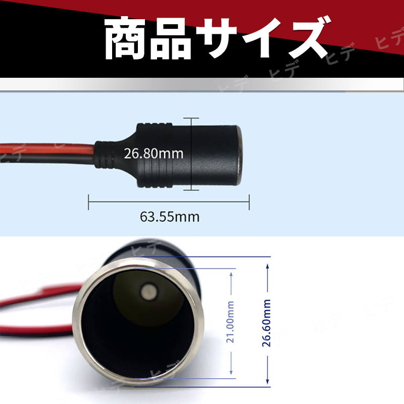 シガーソケット メス 10個セット 12V 24V 電源 増設 電源プラグ 配線 スマホ充電 カーナビ ドライブレコーダー ドラレコ 車載冷蔵庫 汎用_画像7