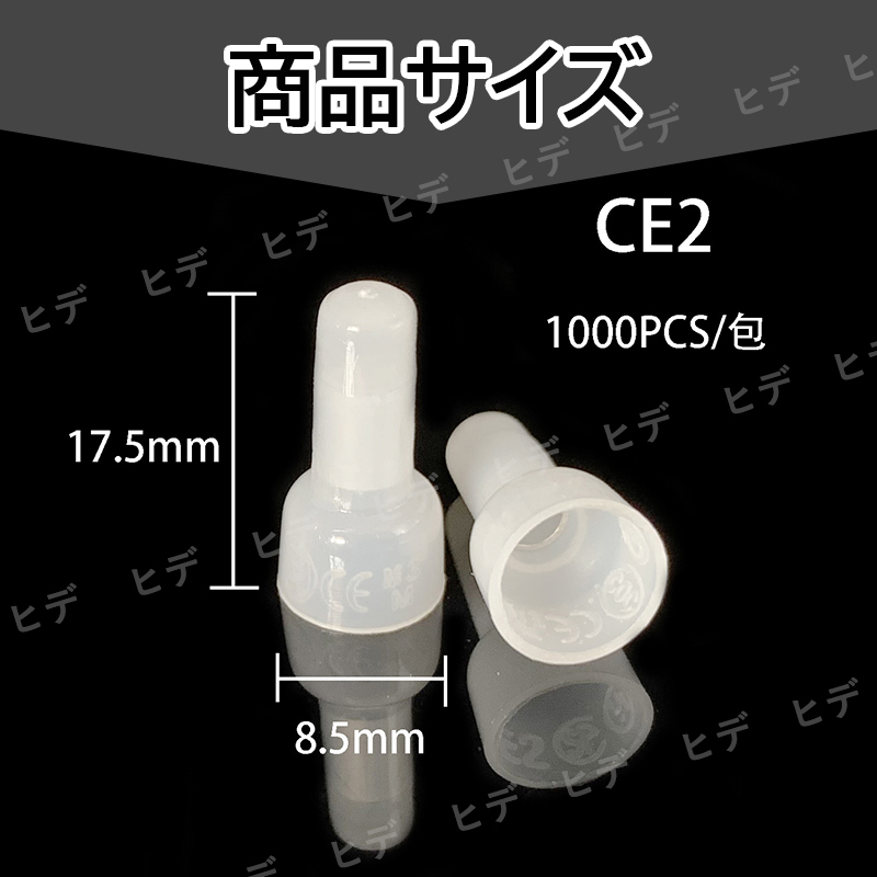 圧着端子 CE 2 絶縁被覆付閉端接続子 ＣＥ－２Ｘ 1000個セット スリーブ圧着端子 大量 大容量 業務用 絶縁 被覆付 閉端接続子スリーブ_画像6