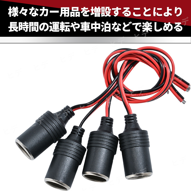 シガーソケット メス 10個セット 12V 24V 電源 増設 電源プラグ 配線 スマホ充電 カーナビ ドライブレコーダー ドラレコ 車載冷蔵庫 汎用_画像6