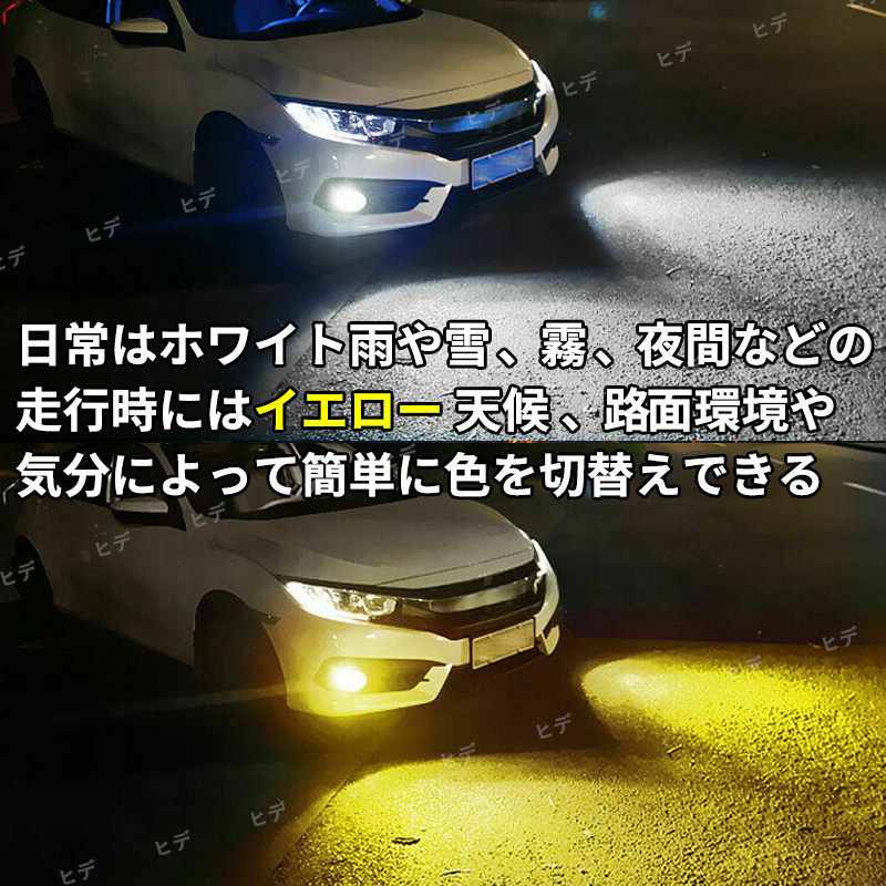 フォグランプ led H8 H11 H16 ledバルブ 2色切り替え ヘッドライト ホワイト イエロー 白 黄色 爆光 高輝度切替 3000K 6000K 防水 _画像3