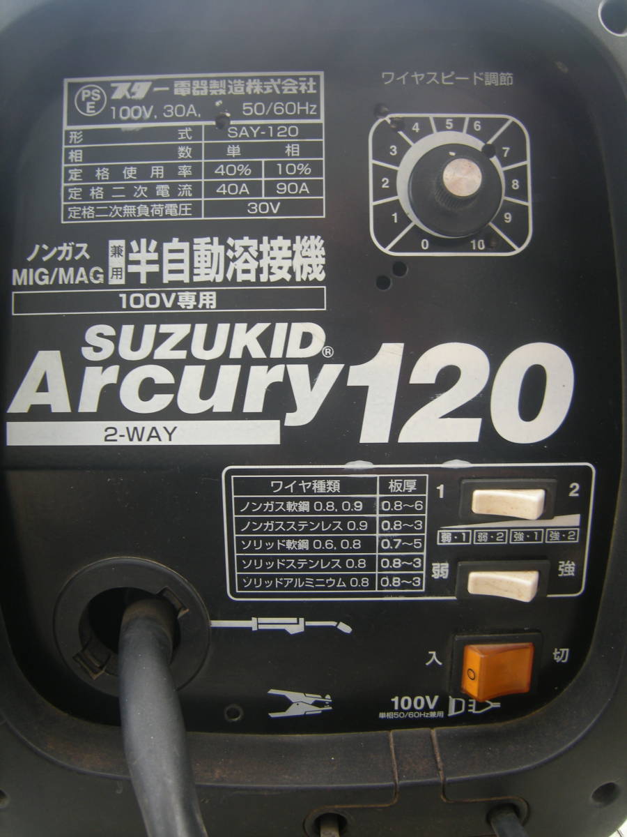 スター電器 SUZUKID スズキッド 半自動直流アーク溶接機 アーキュリー120_画像2