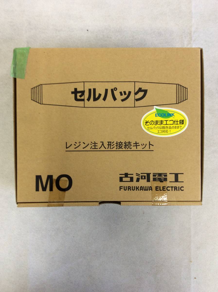 【古河電工】FURUKAWA レジン注入形接続キット MO ケーブル接続キット 低電圧電力 制御ケーブル用 直線用 簡単 時短 電工 電設 電材_画像1