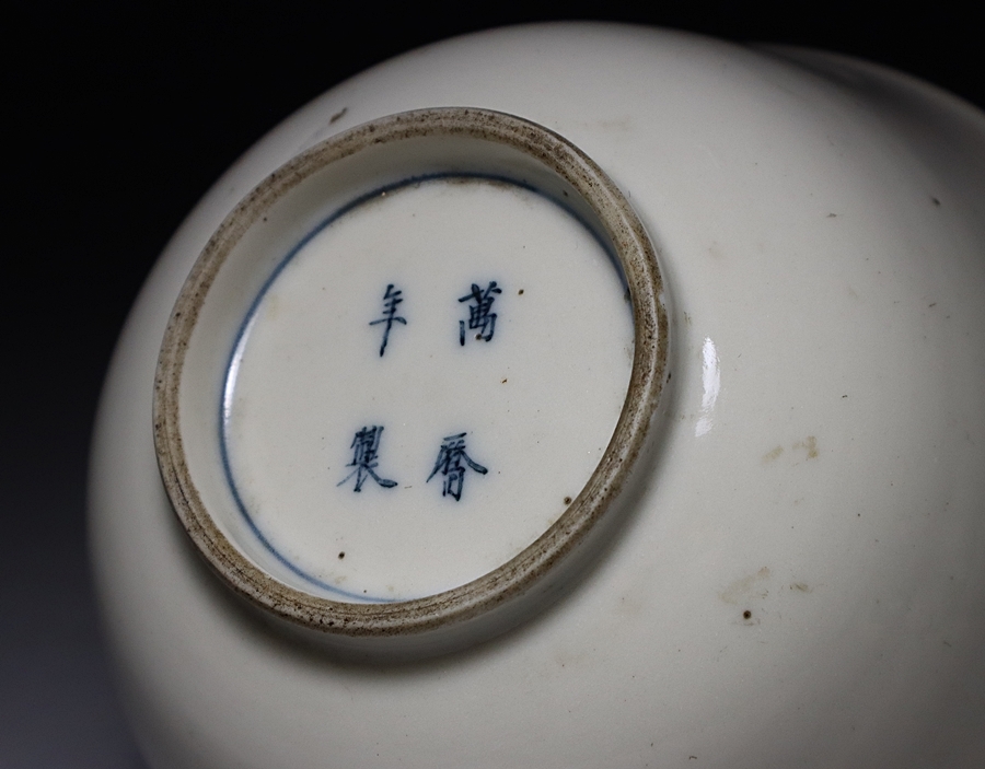 【都涼音】中国古玩　時代白磁　青花丸龍文　碗　萬歴年製銘　唐物_画像9
