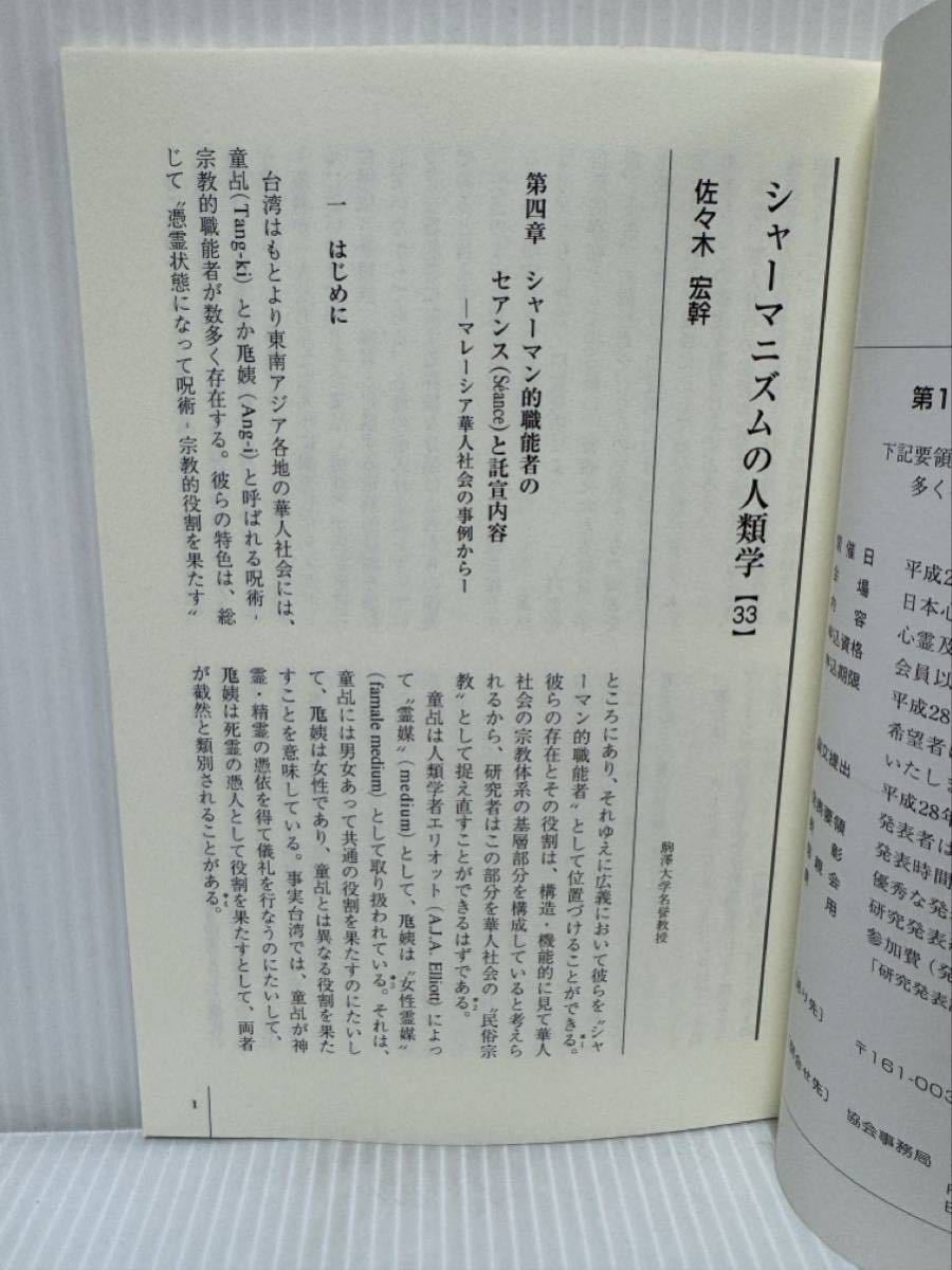 心霊研究 2016年2月号 No.820★日本心霊科学協会 /シャーマニズムの人類学（33）/人間の死とその後〈3〉/霊界へつづく＂人生の道＂〔10〕_画像2