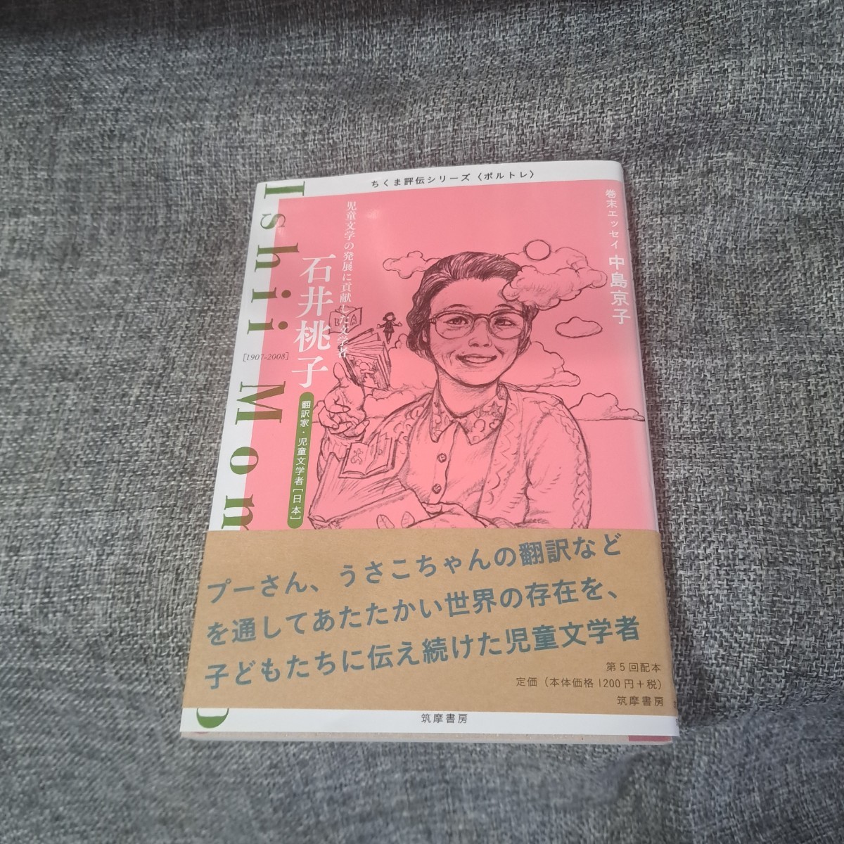  Ishii Momoko : juvenile literature. departure exhibition . contribution did literature person : translation house * juvenile literature person ( Japan )