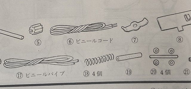 ◎プラモデル パーツ 1/16 スカイライン2000GT オオタキ H部品◎_画像5