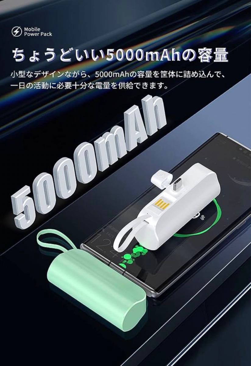 モバイルバッテリー コードレス 5000mAh USBケーブル付 急速充電 USB-Cコネクター内蔵 PSE認証済 (Green)