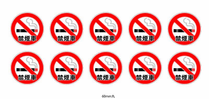  non-smoking car. sticker.. size is 60mm!10 sheets!!