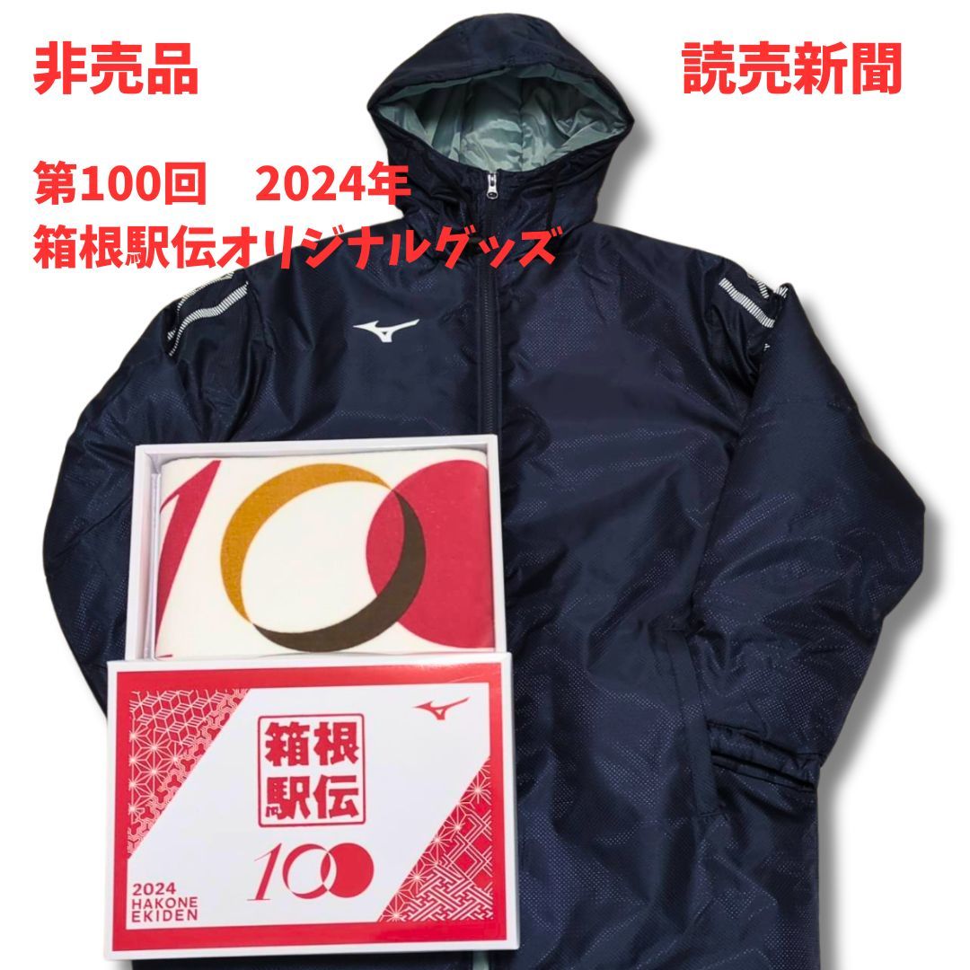 【非売品】第100回 2024年 箱根駅伝 読売新聞 ミズノ オリジナル 応援グッズ 2点セット ベンチコード アスリートタオル 未使用品 ビビンの画像1