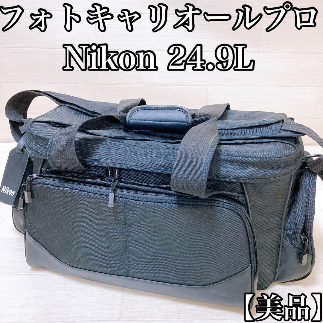 【美品】ニコン フォトキャリオールプロ XL ショルダーバッグ　24.9L