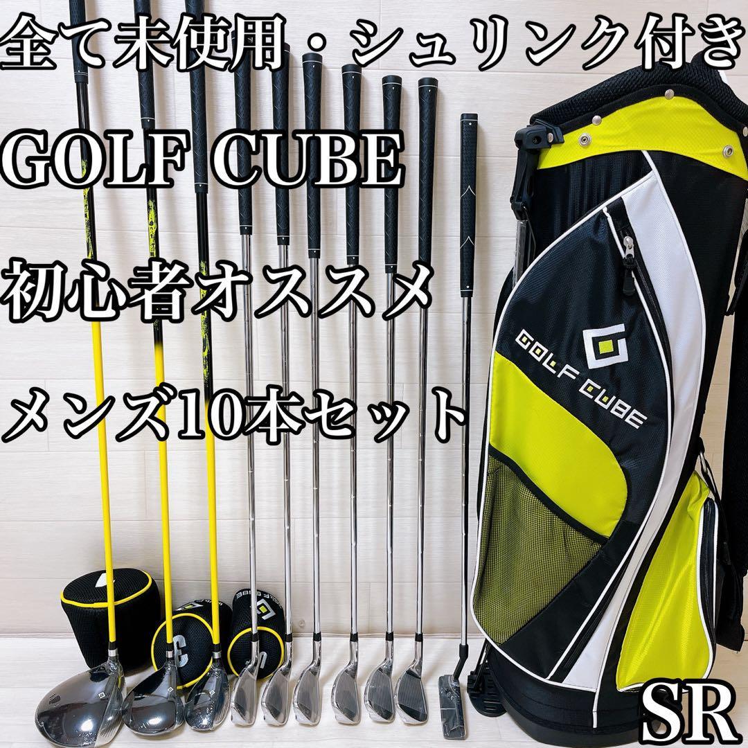 【新品・未使用】golf cube ゴルフキューブ　10本フルセットSR 黄色_画像1