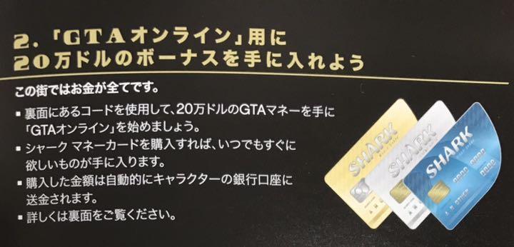 番号通知のみ GTA5オンライン版専用 20万ドル分 タイガーシャークマネーカード コード PS4 グランドセフトオートV GTA5 即決_画像3