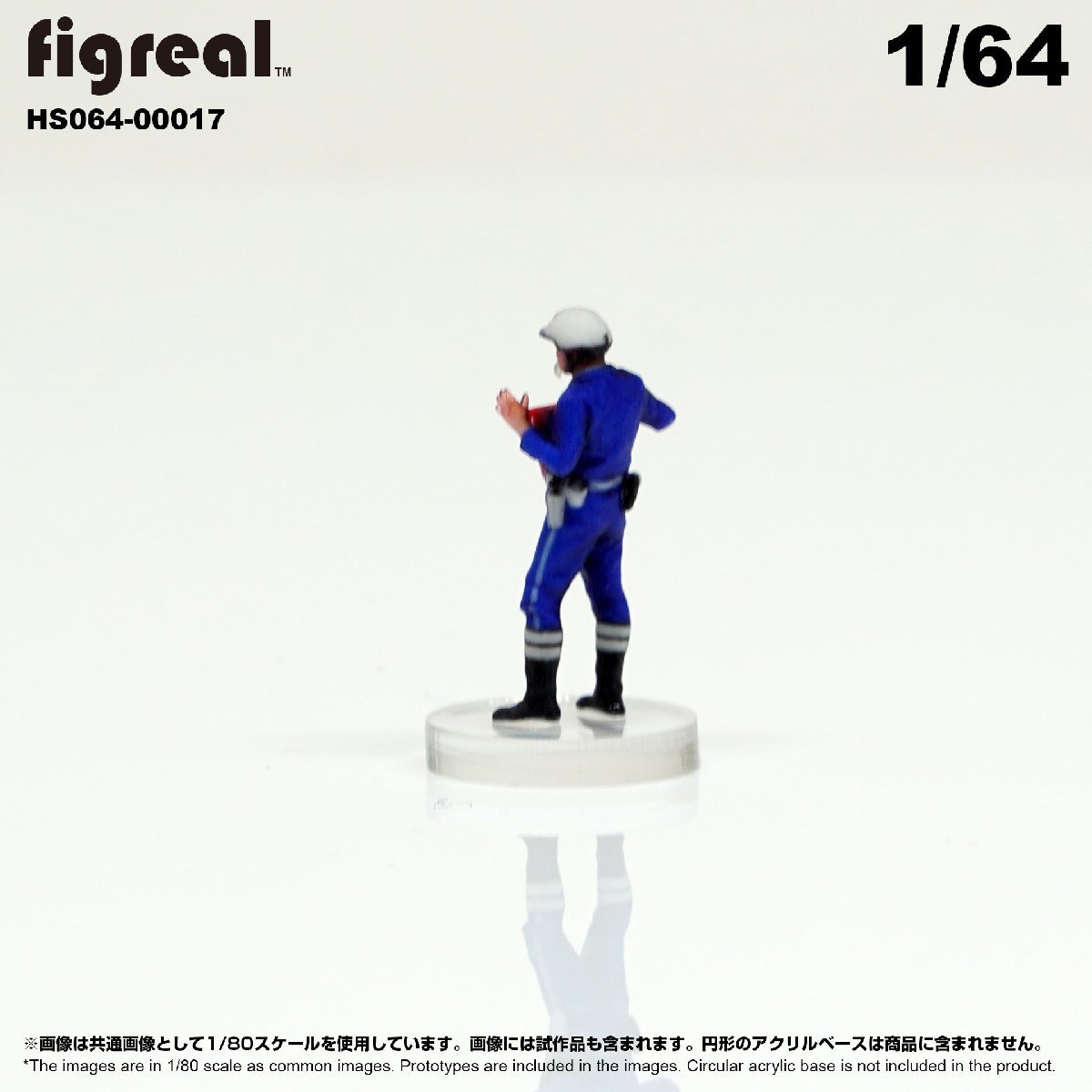 HS064-00017 figreal 日本交通機動隊 1/64 高精細フィギュアの画像4