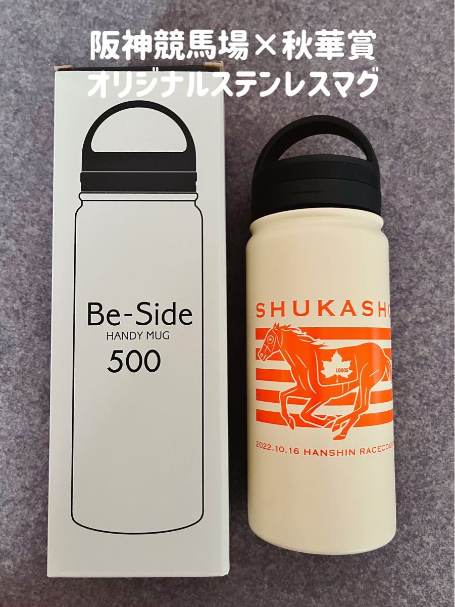 【JRA非売品×LOGOSコラボ】オリジナルステンレスマグ ハンディマグ 水筒 魔法瓶 阪神競馬場