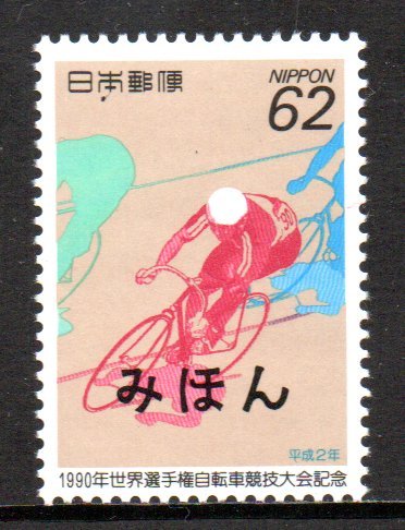 切手 みほん 1990年世界選手権自転車競技大会記念 見本_画像1