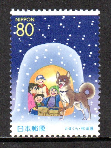 ふるさと切手 かまくら・秋田県の画像1