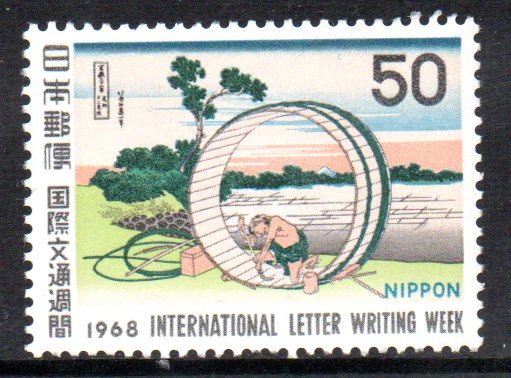 切手 1968年 国際文通週間 不二見原_画像1