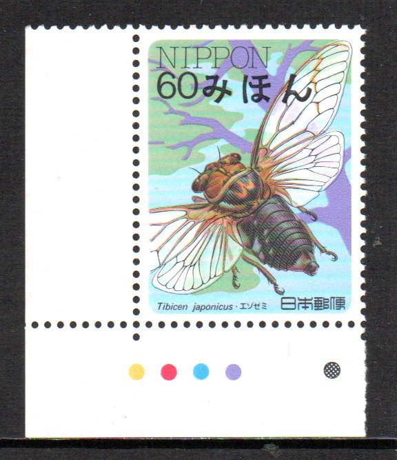 切手 みほん CM付 エゾゼミ 昆虫シリーズ 見本 カラーマークの画像1