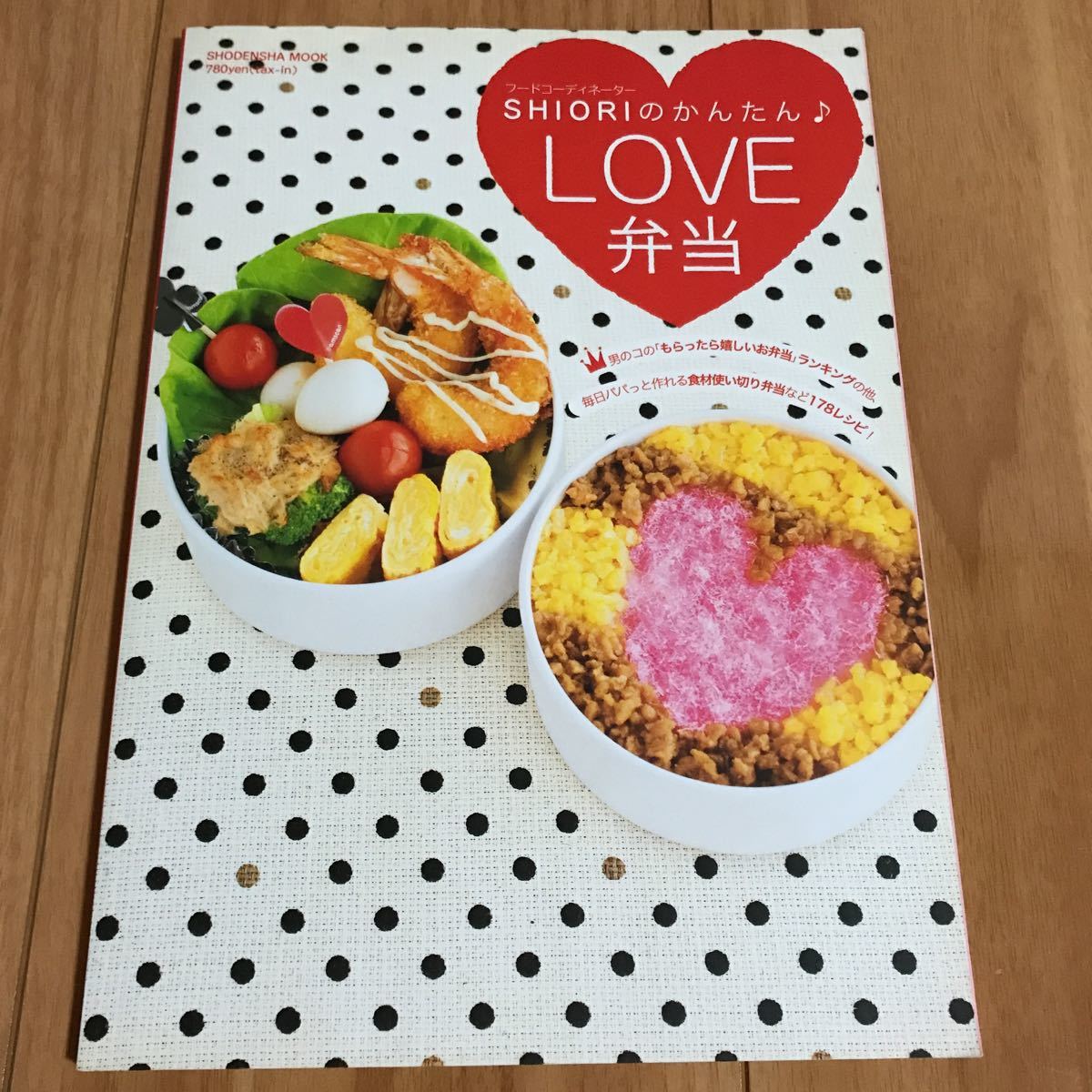 フードコーディネーター SHIORIのかんたん♪LOVE弁当_画像1