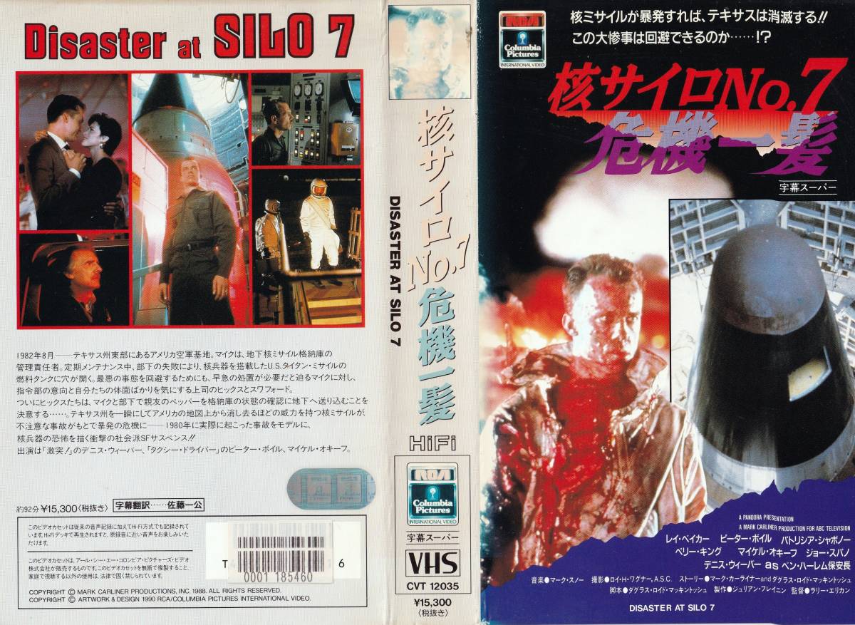 ●ＶＨＳ●　核サイロＮＯ.７危機一発 (1988)　レイ・ベイカー _画像1