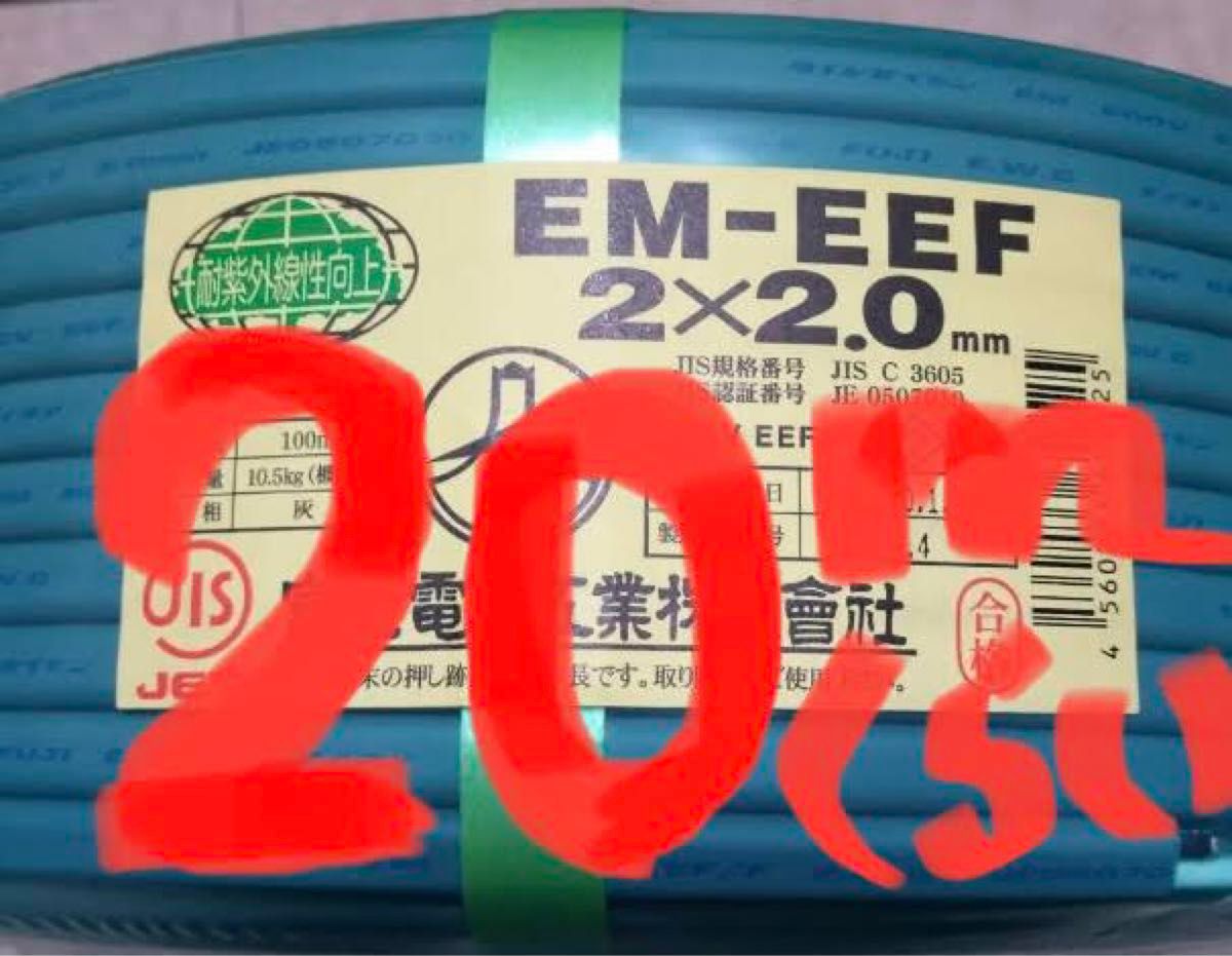 EM-EEF2.0-2c 約20m (エコケーブル) コンセントの増設等にいかがでしょうか