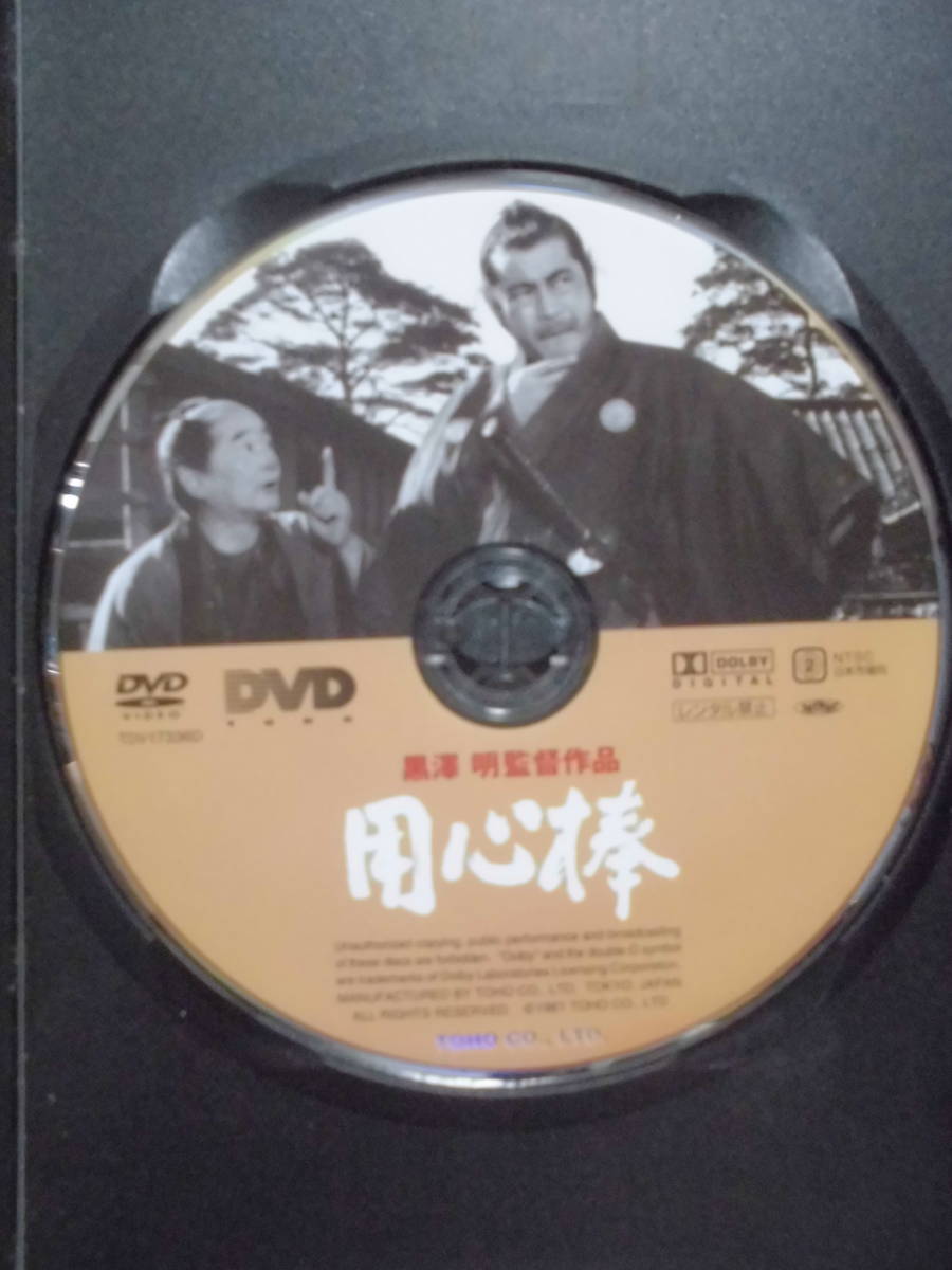 DVD 「用心棒」監督：黒澤明 主演：三船敏郎  黒澤明DVDコレクション    セル版  訳アリ品の画像5