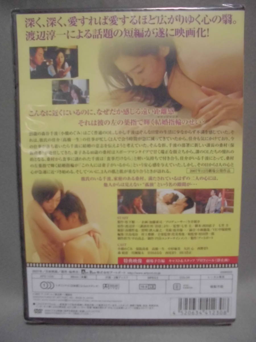 DVD　「マリッジリング」　原作：渡辺淳一　 小橋めぐみ/保阪尚希 未開封　　訳アリ品_画像2