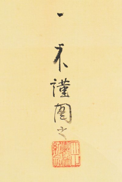 K2900 真作 長井一禾「八咫烏之図」絹本 共箱 肉筆 浮世絵師 K2900 真作 長井一禾「八咫烏之図」絹本 共箱 肉筆 浮世絵師